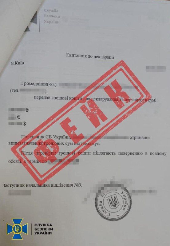 Скани фейкових документів. СБУ