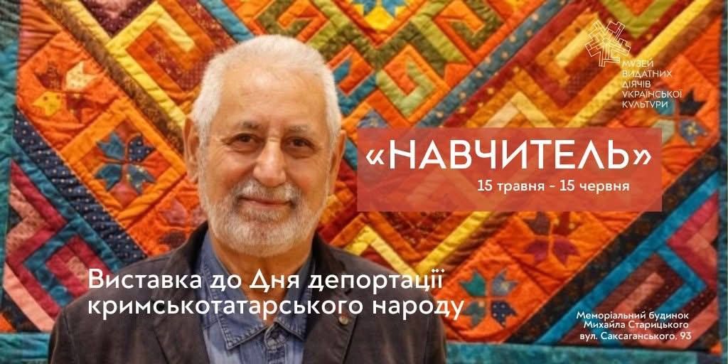 Виставка Навчитель.jpg